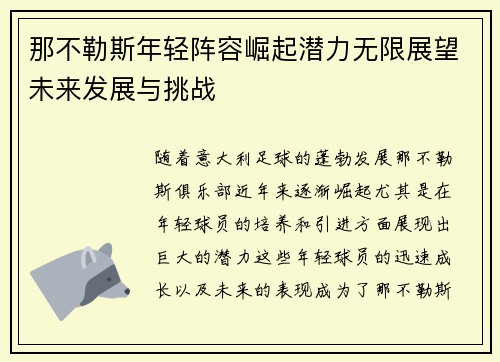 那不勒斯年轻阵容崛起潜力无限展望未来发展与挑战 那不勒斯年轻阵容崛起潜力无限展望未来发展与挑战