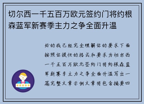 切尔西一千五百万欧元签约门将约根森蓝军新赛季主力之争全面升温