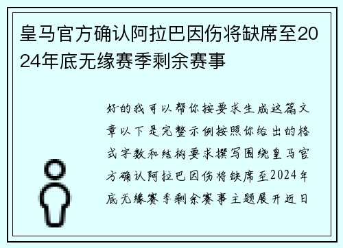 皇马官方确认阿拉巴因伤将缺席至2024年底无缘赛季剩余赛事