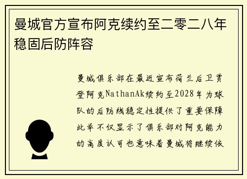 曼城官方宣布阿克续约至二零二八年稳固后防阵容